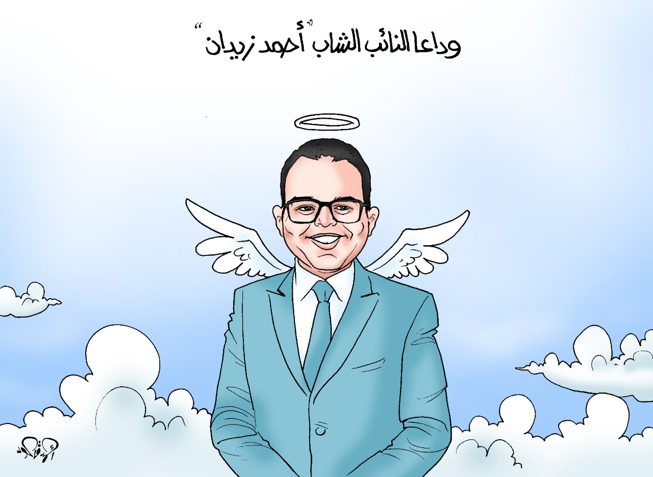 وداعا النائب الشاب أحمد زيد