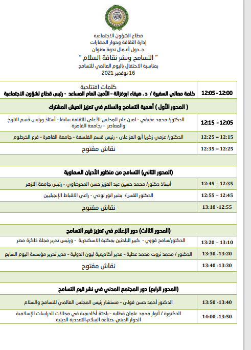 فعاليات الندوة