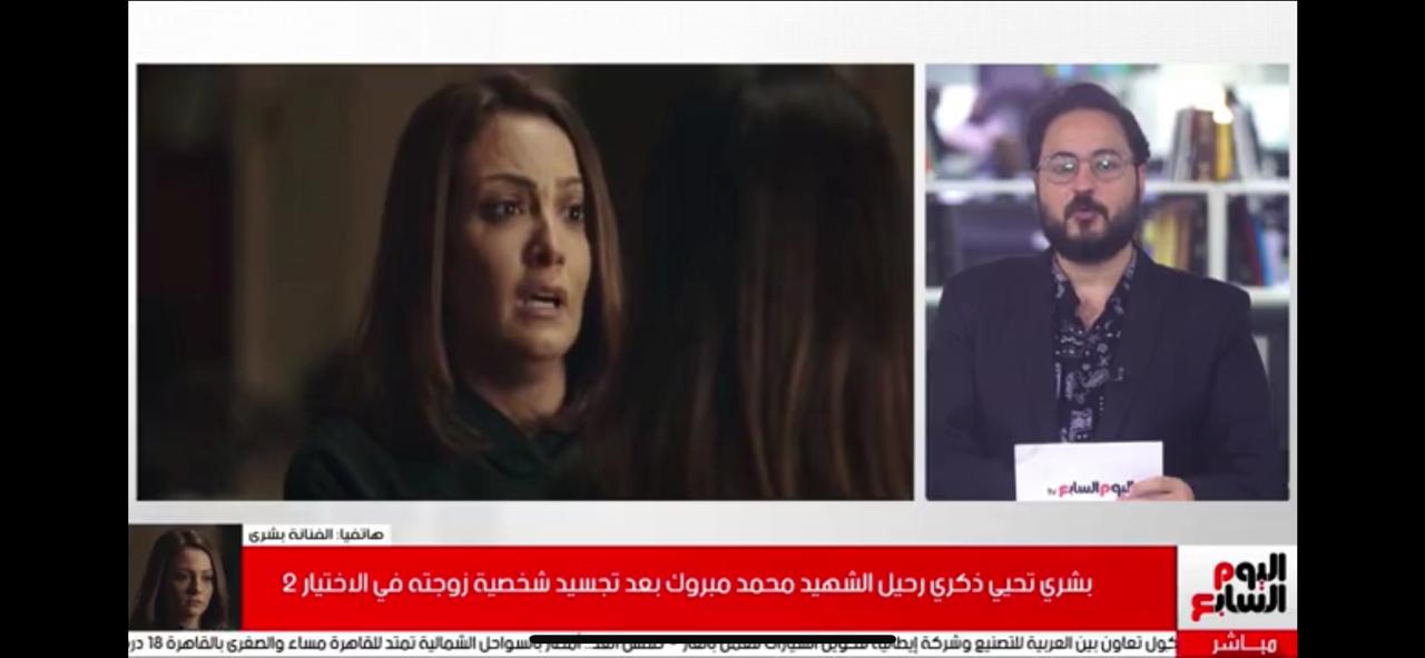 بشرى تحيي ذكرى الشهيد محمد مبروك بتلفزيون اليوم السابع (2)
