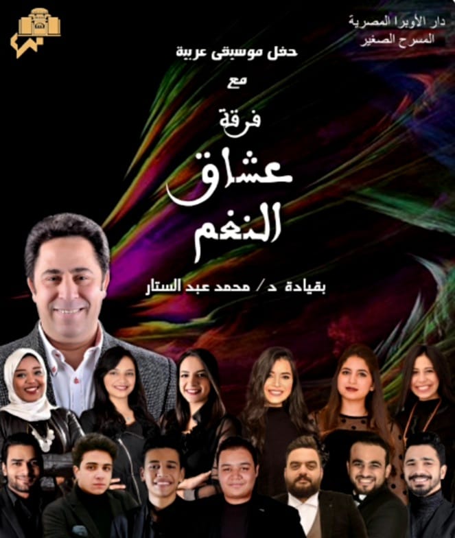 فرقة عشاق النغم