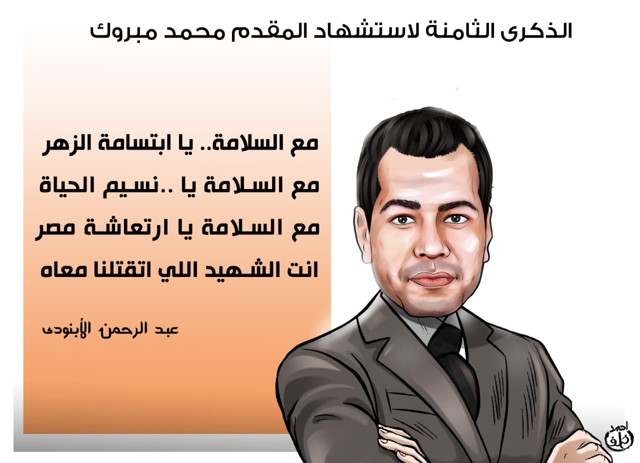 الشهيد البطل محمد مبروك