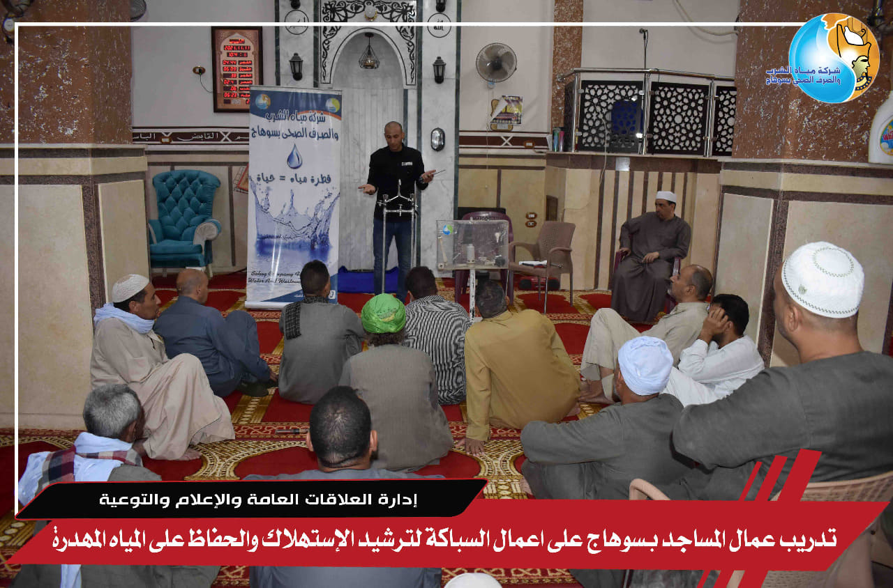 تدريب عمال المساجد بسوهاج على اعمال السباكة (2)
