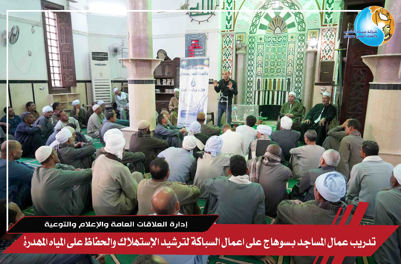 تدريب عمال المساجد بسوهاج على اعمال السباكة (1)