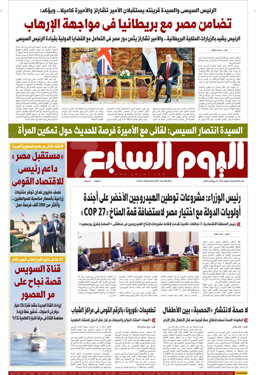 عدد اليوم السابع