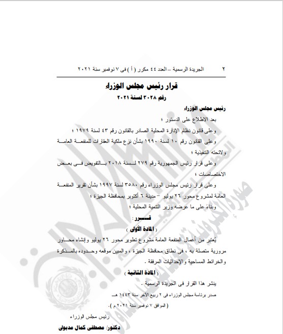 قرار رئيس الوزراء