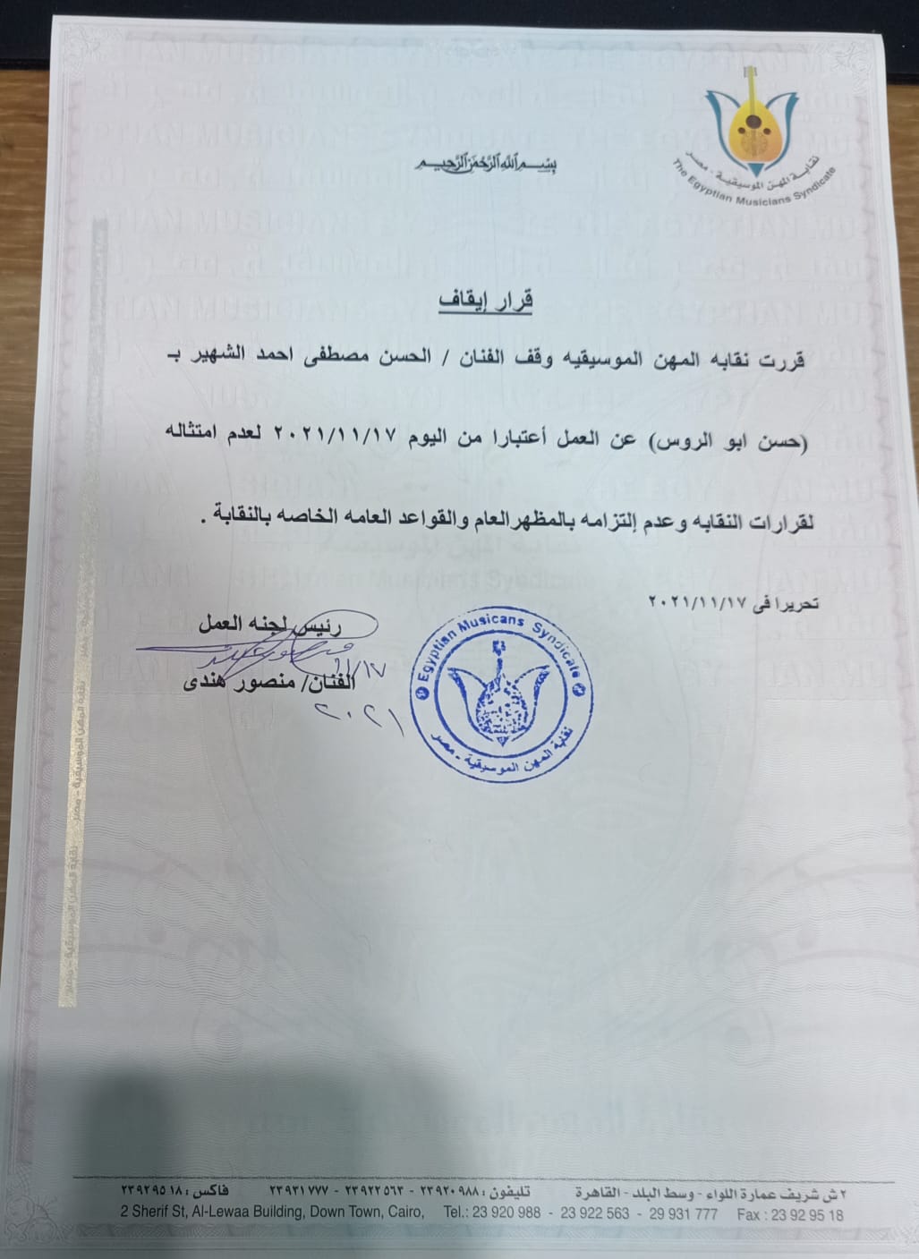 نص قرار ايقاف حسن ابو الروس وخضوعه للتحقيق