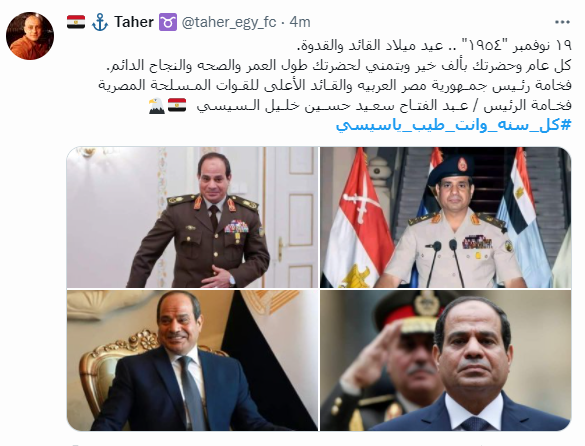 تهنئة المصريين للرئيس بعيد ميلاده (5)