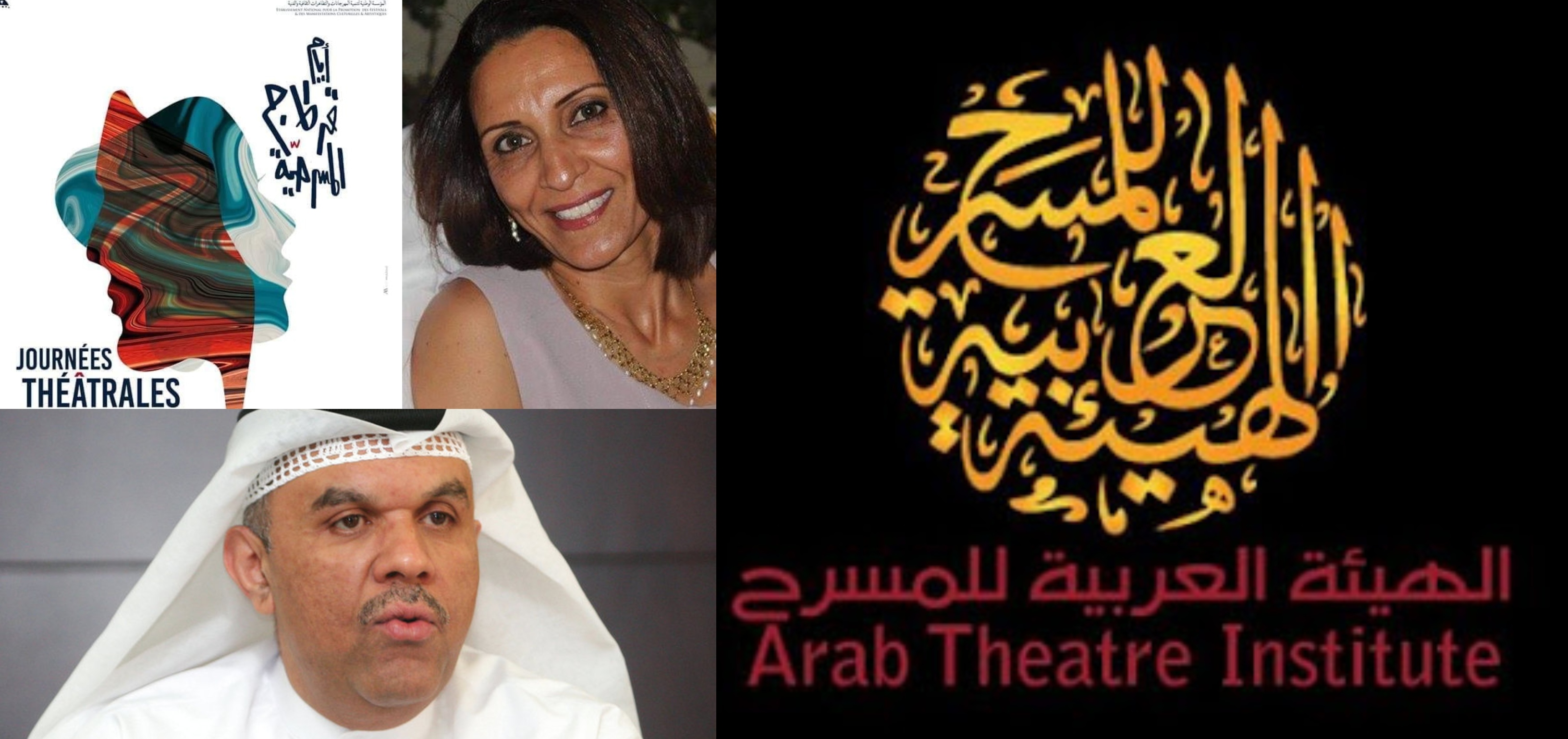 ايام قرطاج المسرحية والهيئة العربية للمسرح