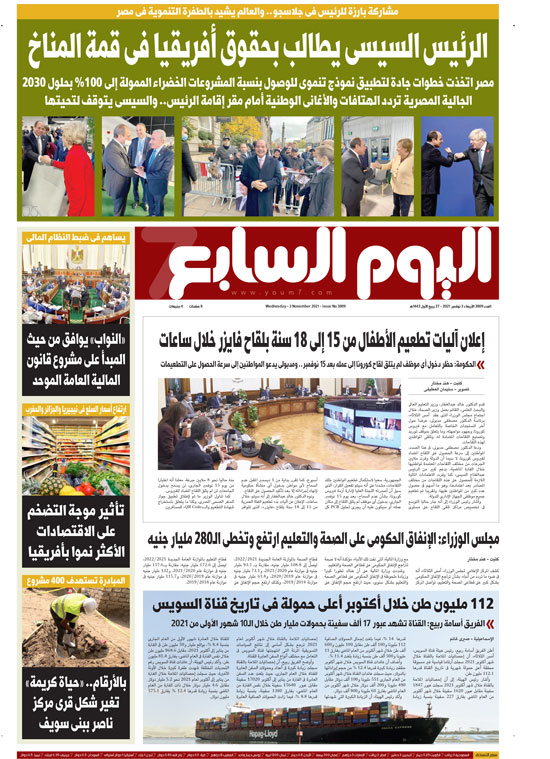 اليوم السابع غدا