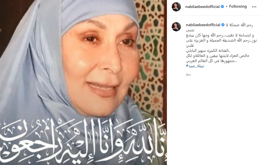 نبيلة عبيد