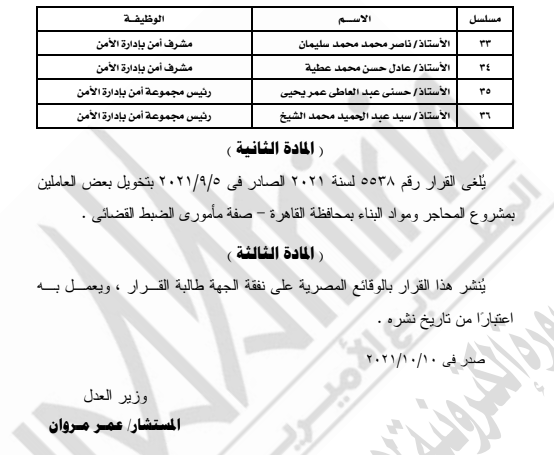 نص القرار 3