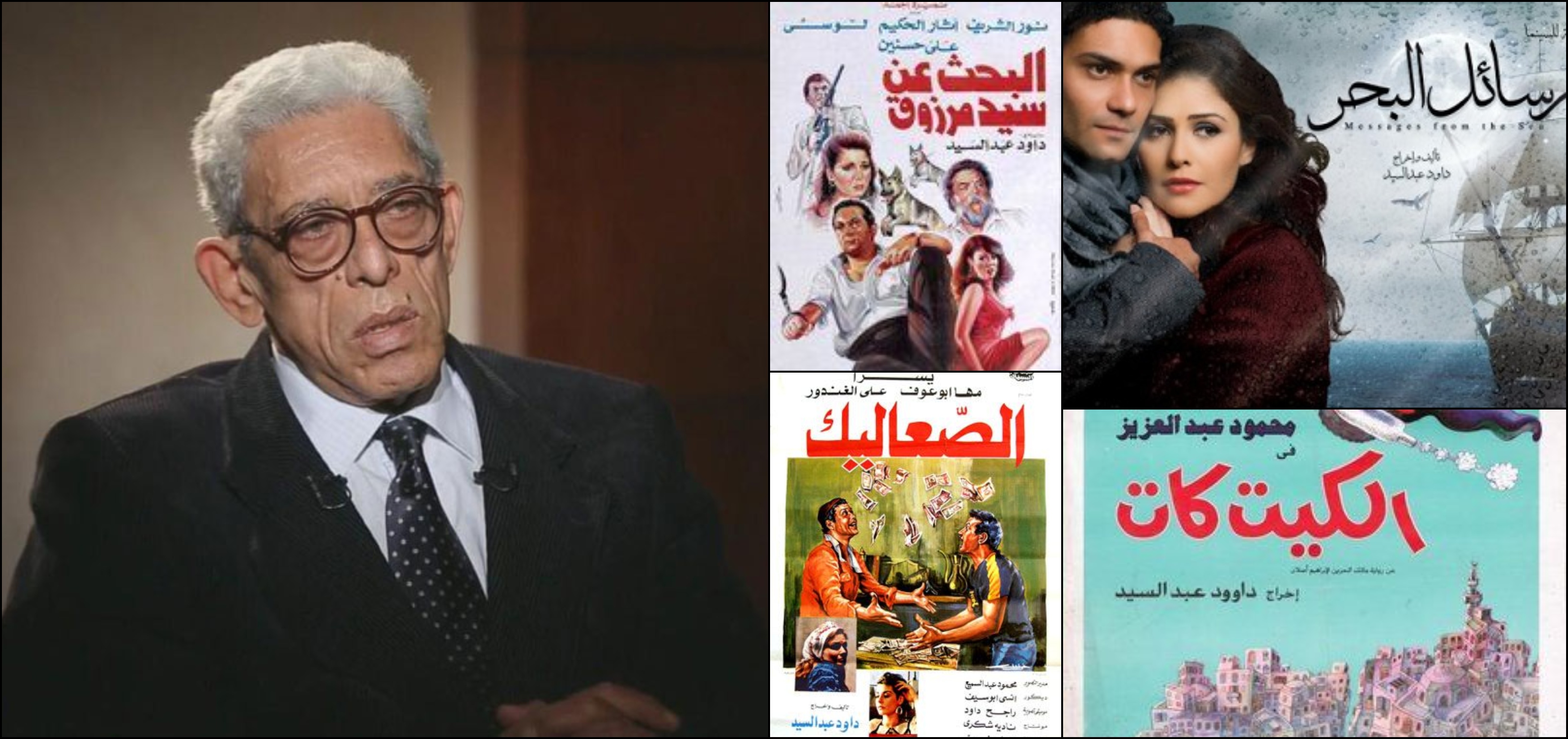 9 أفلام روائية طويلة رصيد داوود عبد السيد في السينما المصرية