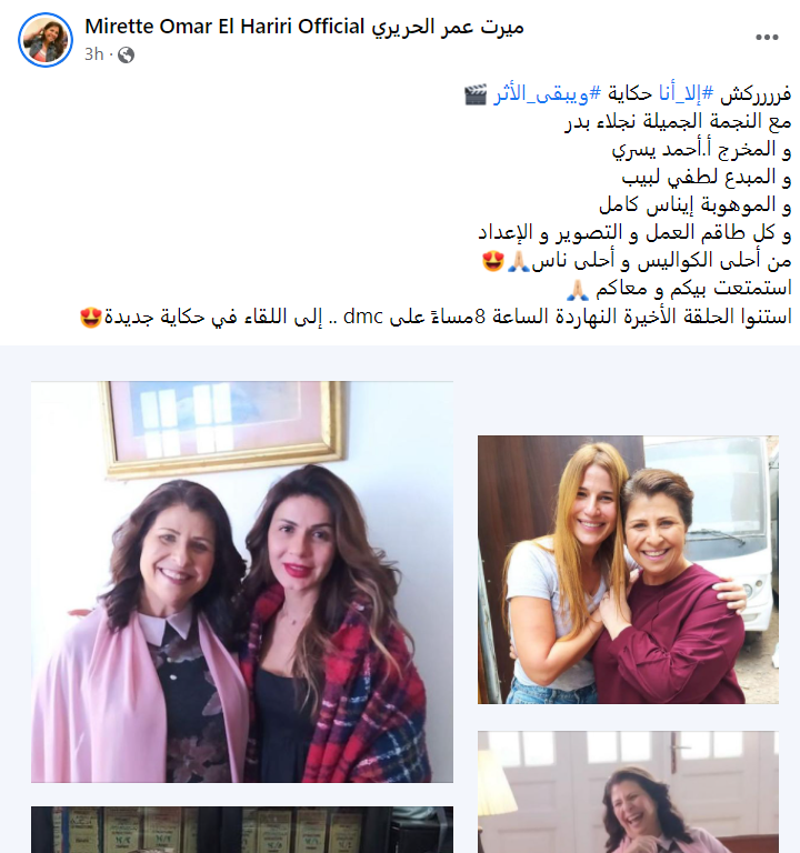 ميرت عمر الحريرى