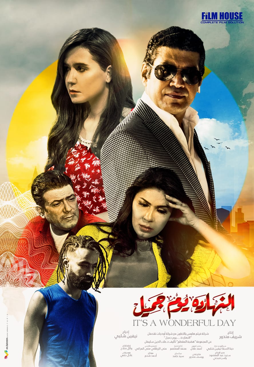 النهاردة يوم جميل