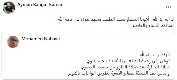 ايمن بهجت قمر