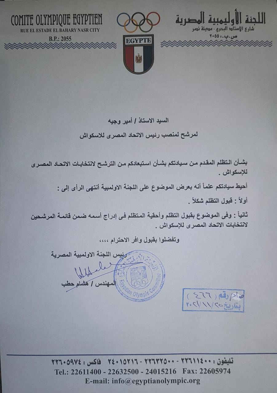 أمير وجيه أمير وجيه