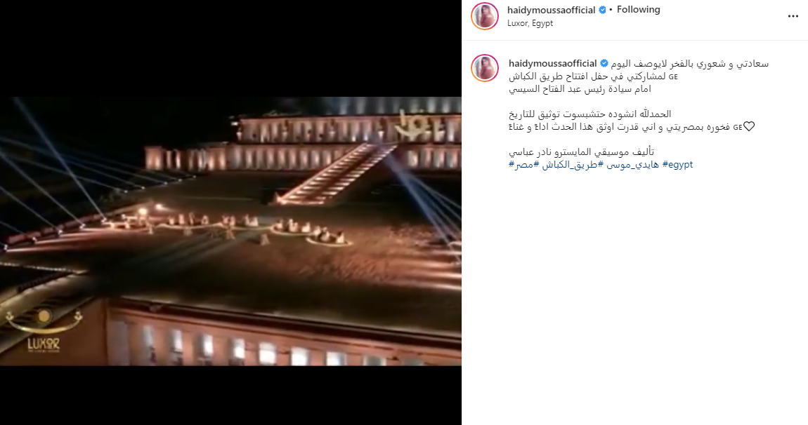 هايدى موسى