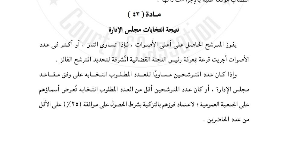 نص لائحة الأهلي