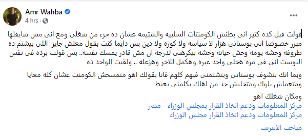 حساب عمرو وهبة على فيس بوك