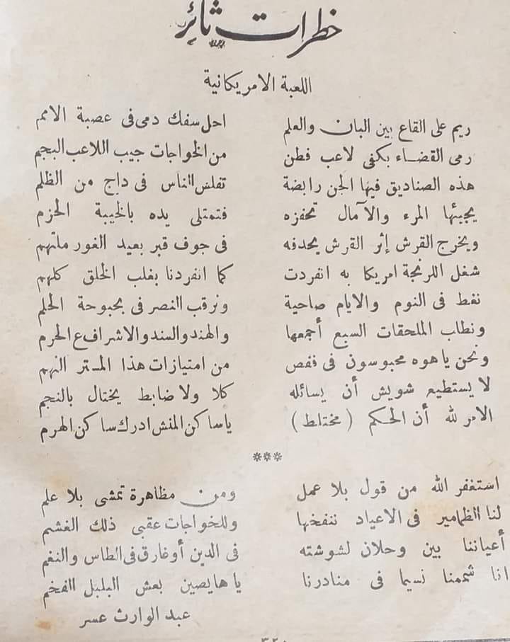 قصيدة عبد الوارث عسر