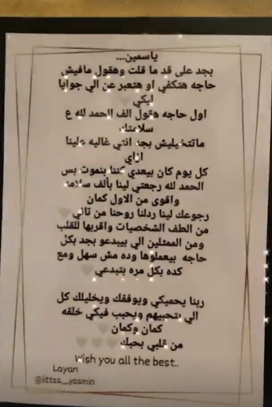 رسائل محبي ياسمين عبد العزيز