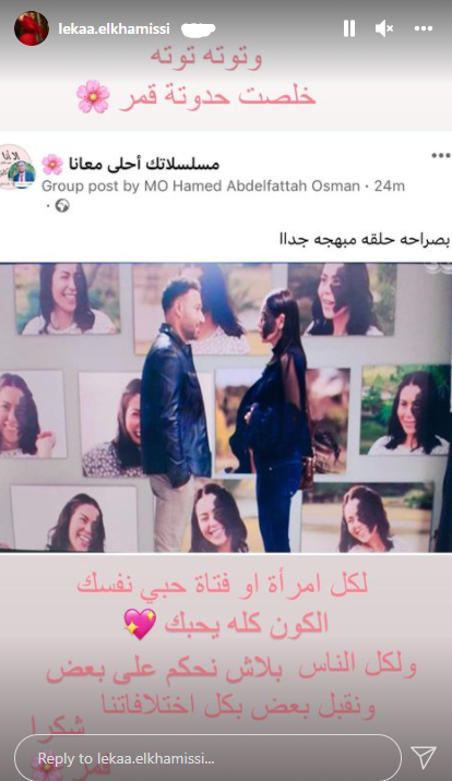 لقاء الخميسي