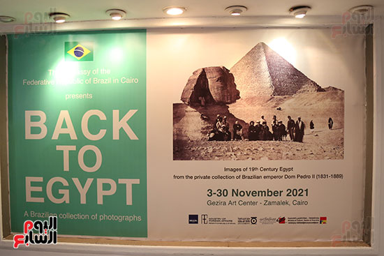 المعرض البرازيلي بعنوان العودة لمصر (17)