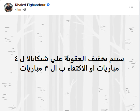 خالد الغندور