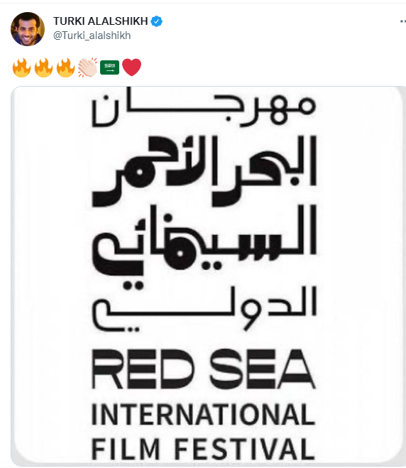 مهرجان البحر الاحمر السينمائي