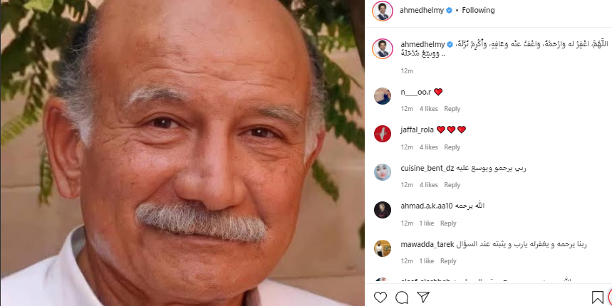 بوست احمد حلمي للراحل احمد خليل