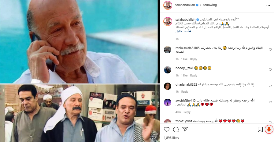 بوست صلاح عبد الله للراحل احمد خليل