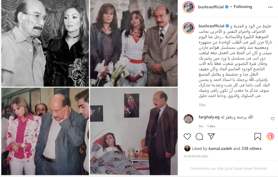 الفنانه بشرا تنعى احمد خليل