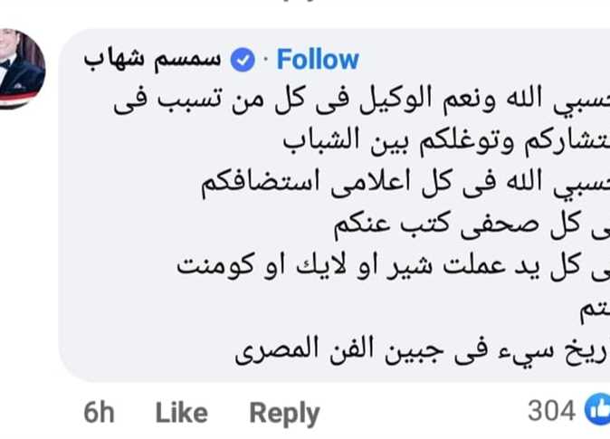 سمسم شهاب