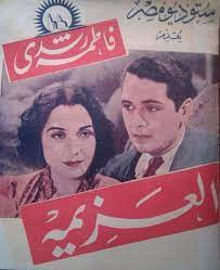 بوسترات فيلم العزيمة (2)