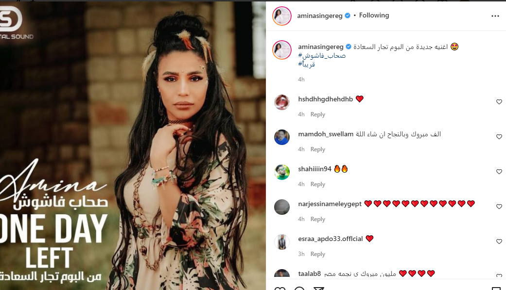 تغريدة امينة