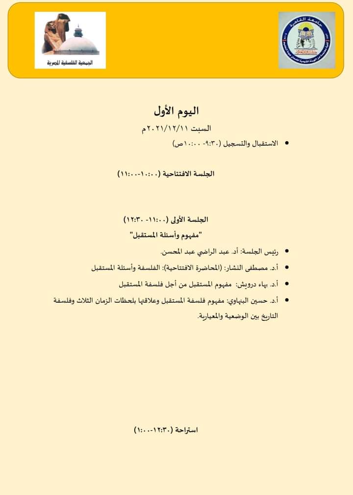 اليوم الأول