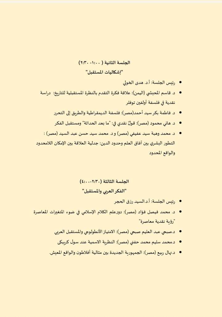 الجلسة الثانية