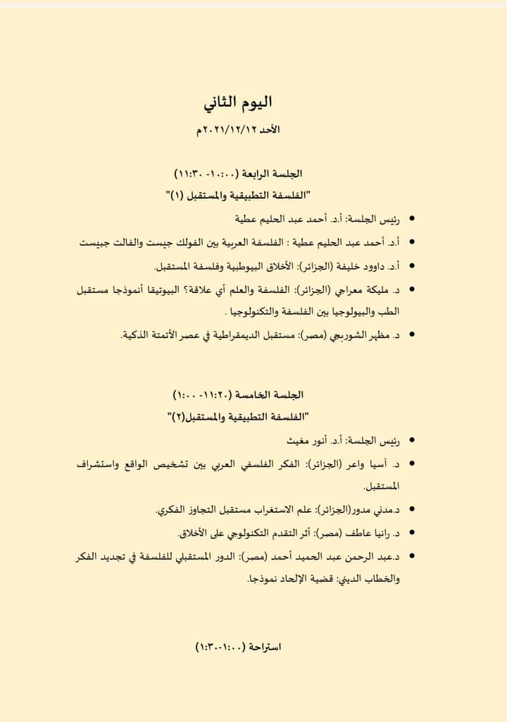 اليوم الثانى