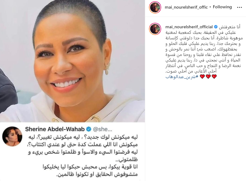 مى نور الشريف