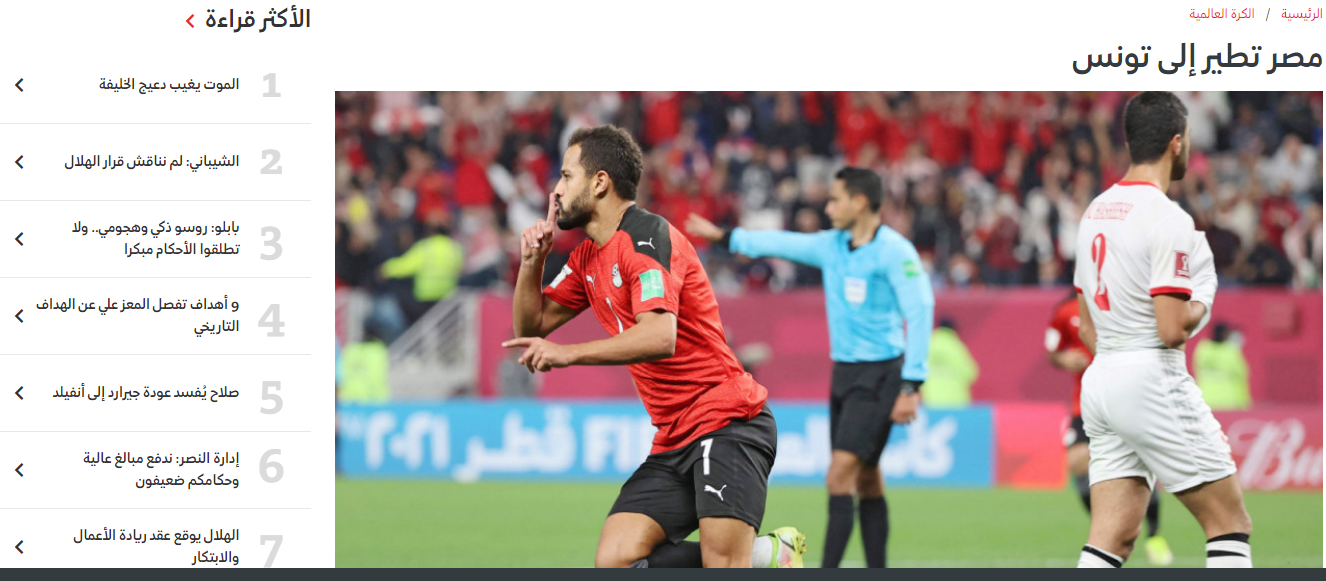 الرياضية
