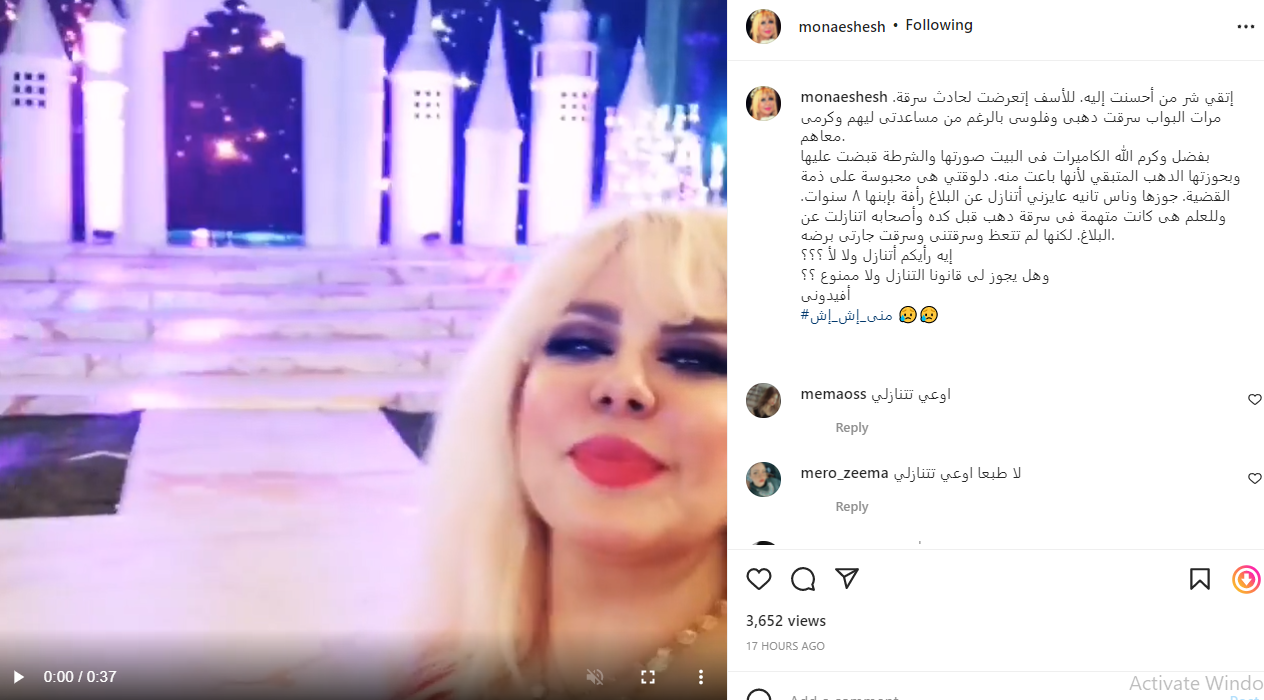 منى اش اش