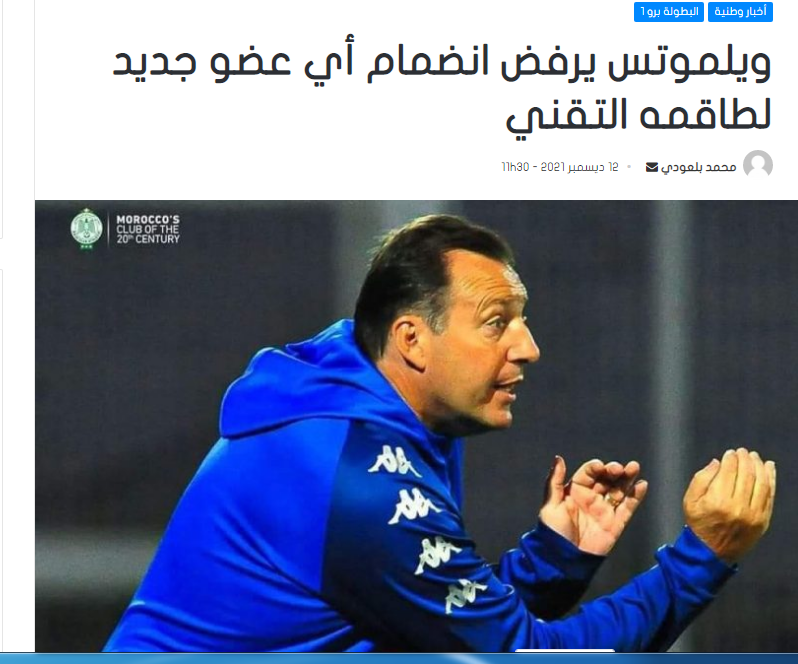 الرجاء المغربي