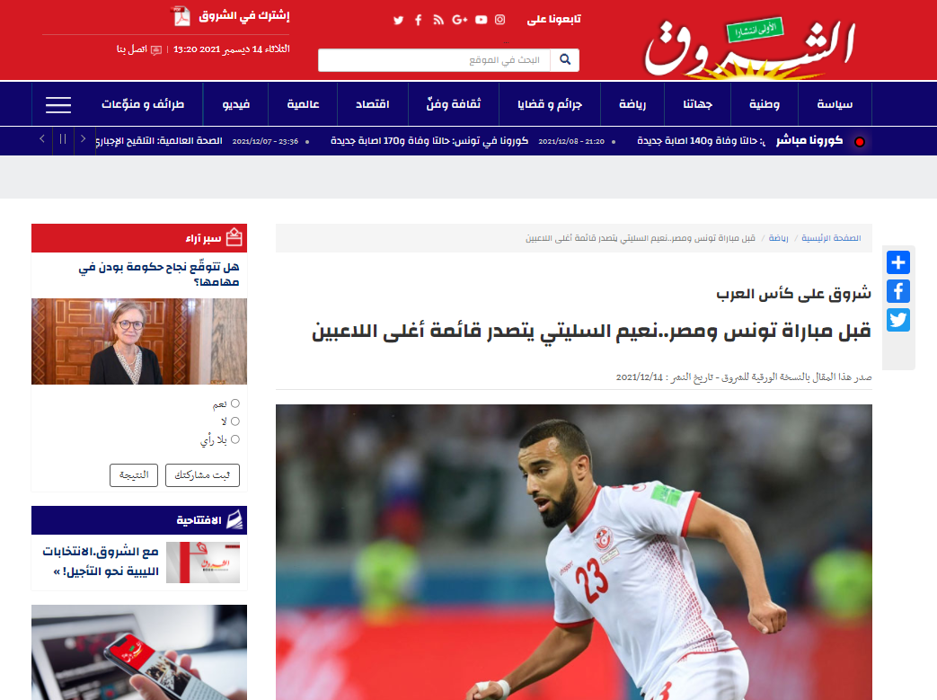 الشروق التونسية الشروق التونسية