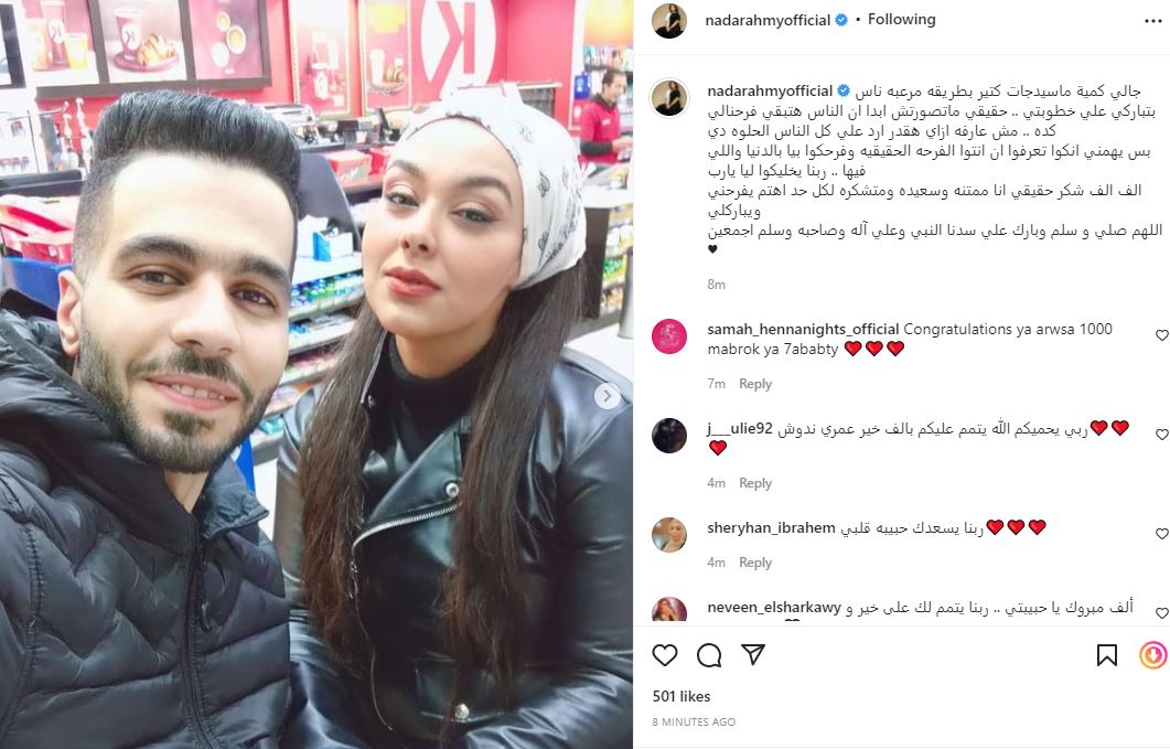 ندي وخطيبها