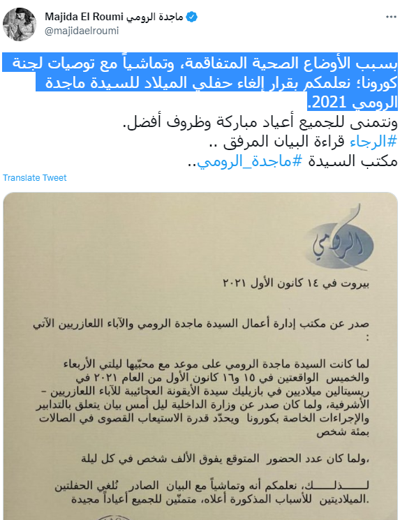 ماجدة الرومي