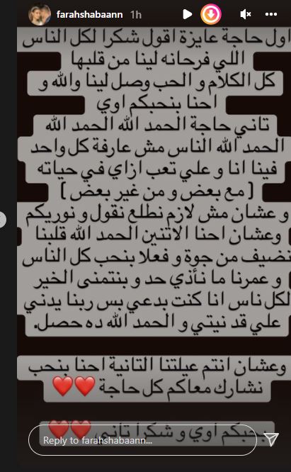 ستوري فرح شعبان