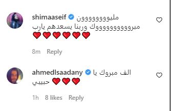 شيماء سيف و أحمد السعدنى