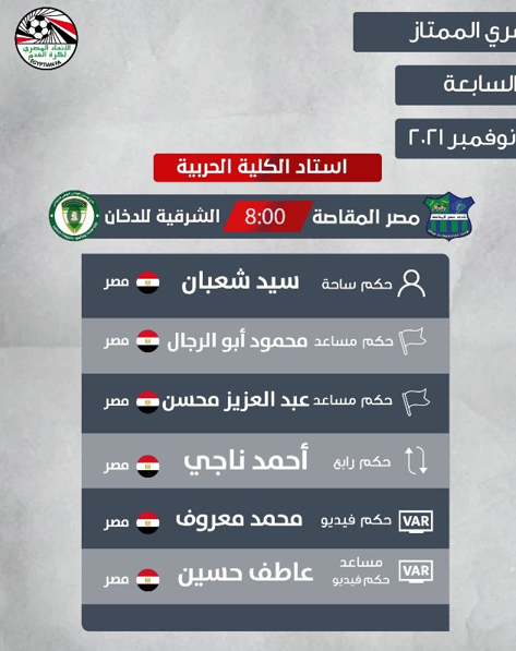 المقاصة ضد الشرقية للدخان