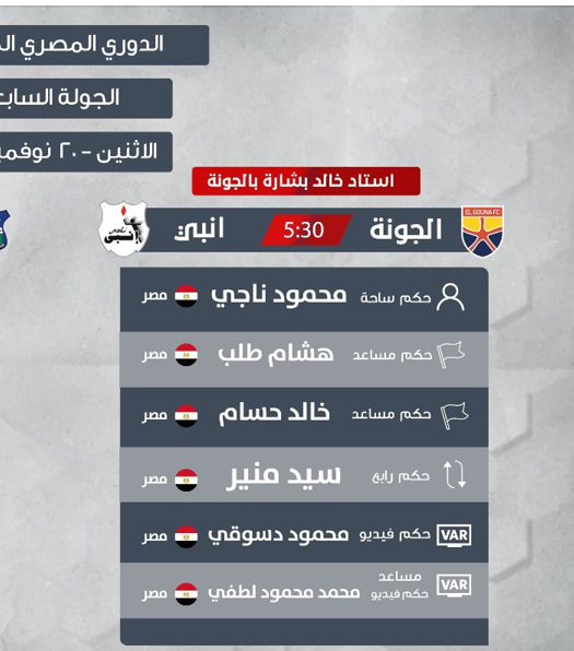 الجونة ضد إنبى