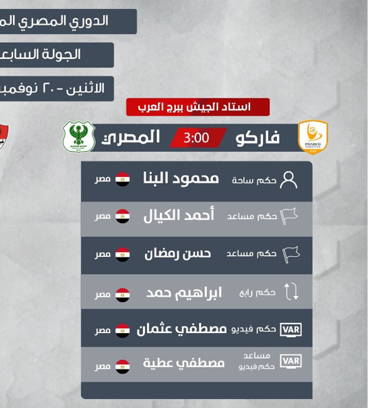 فاركو ضد المصرى